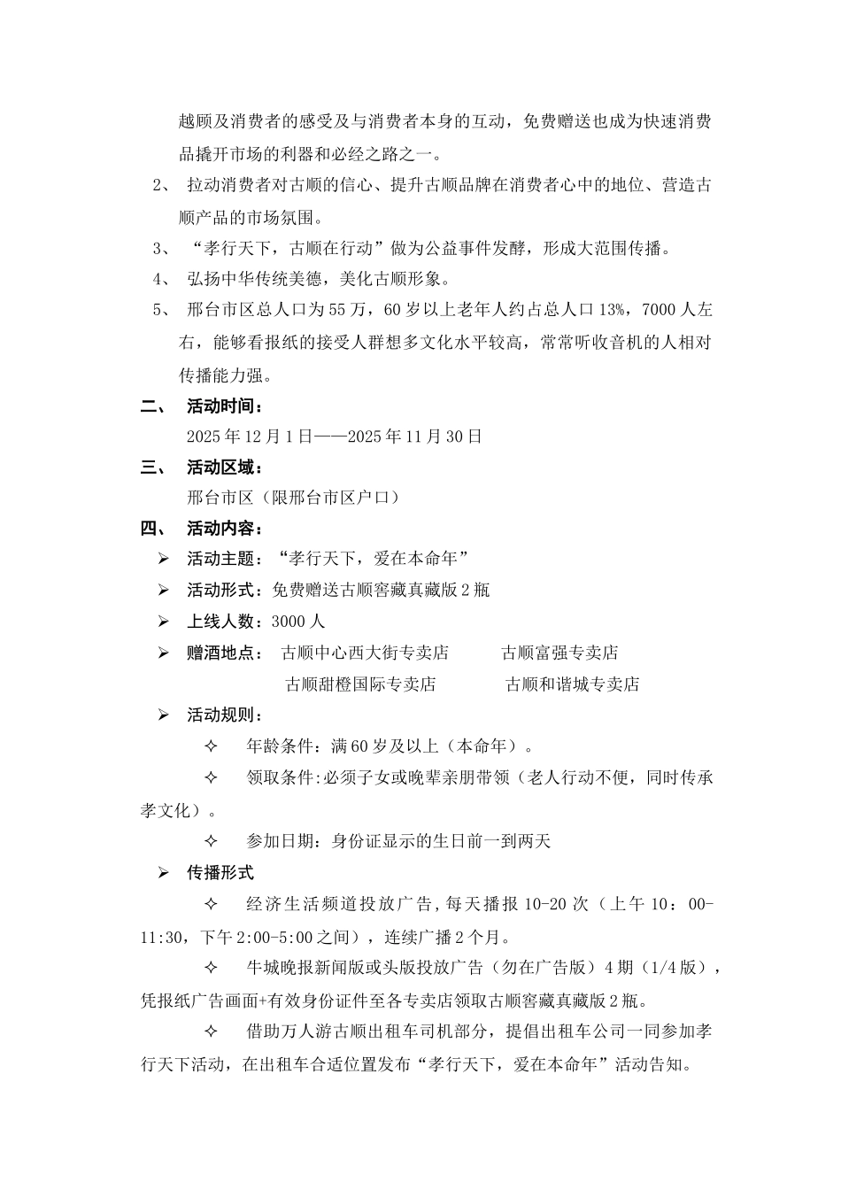 孝行天下活动方案_第2页