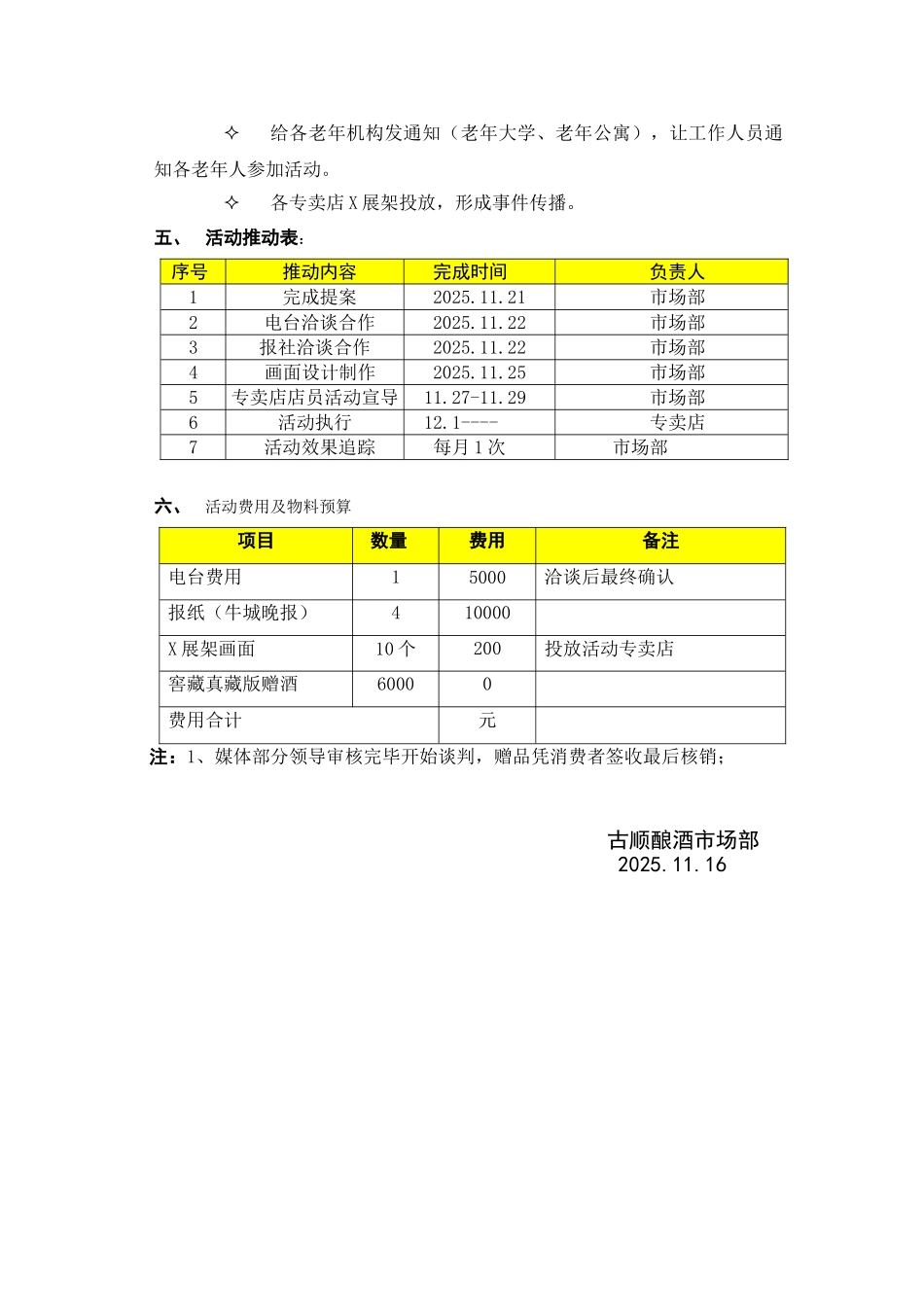 孝行天下活动方案_第3页