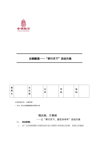 孝行天下活动方案