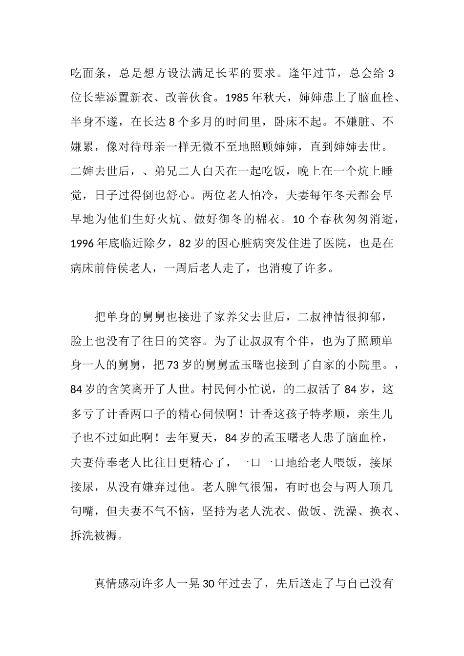 孝老爱亲模范先进事迹材料_第2页