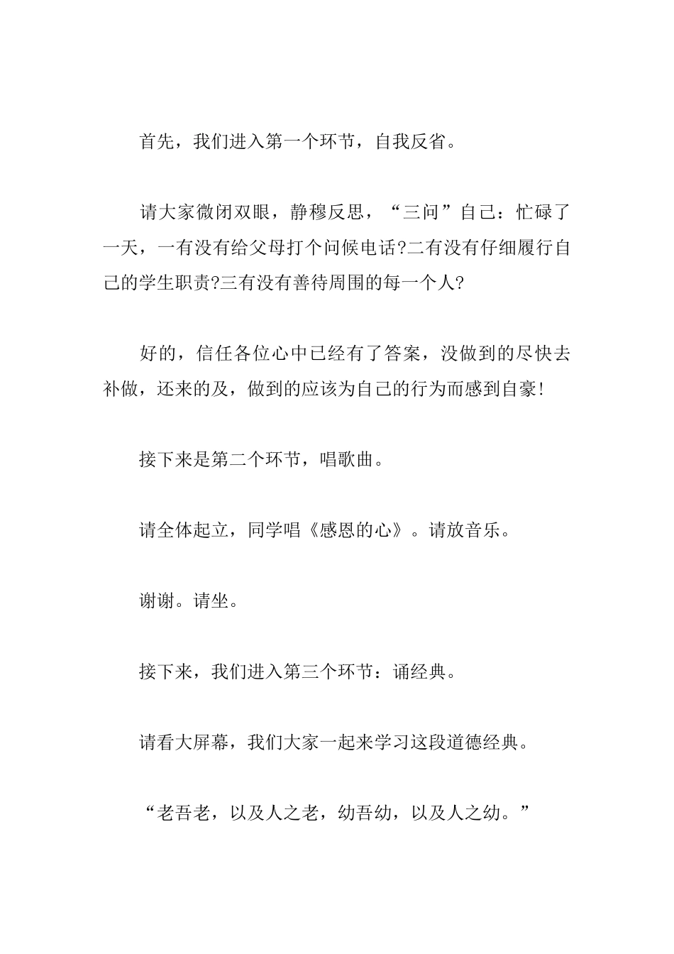 孝老爱亲道德讲堂主持词范例_第2页