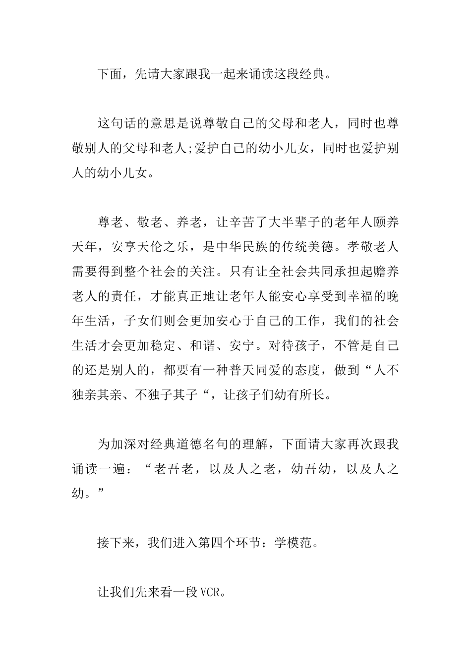 孝老爱亲道德讲堂主持词范例_第3页