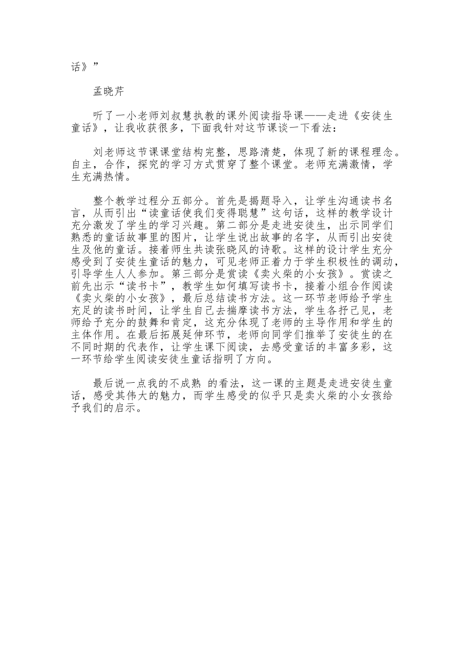 孟晓芹外出学习汇报材料_第2页