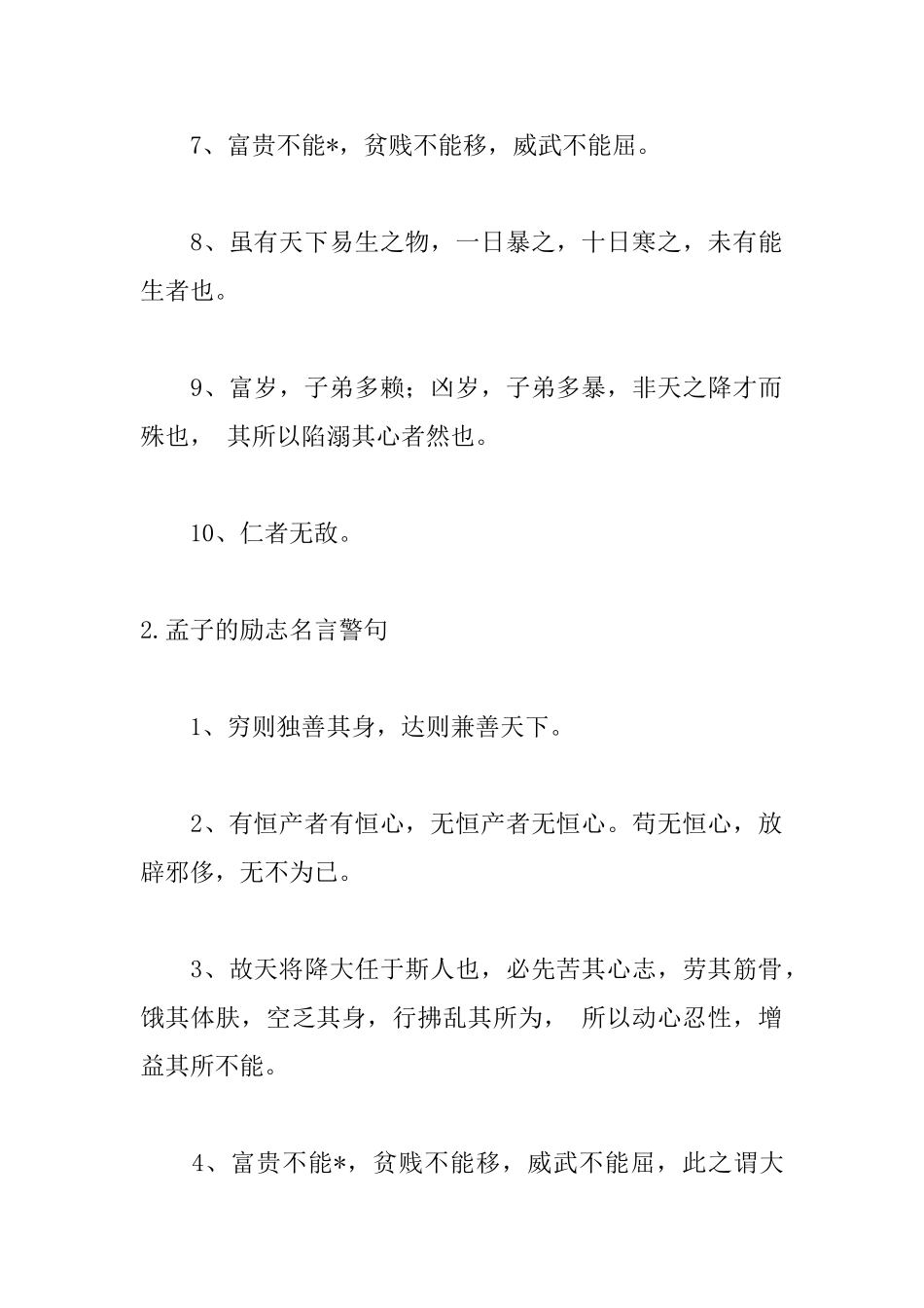 孟子的励志名言警句有那些_第2页