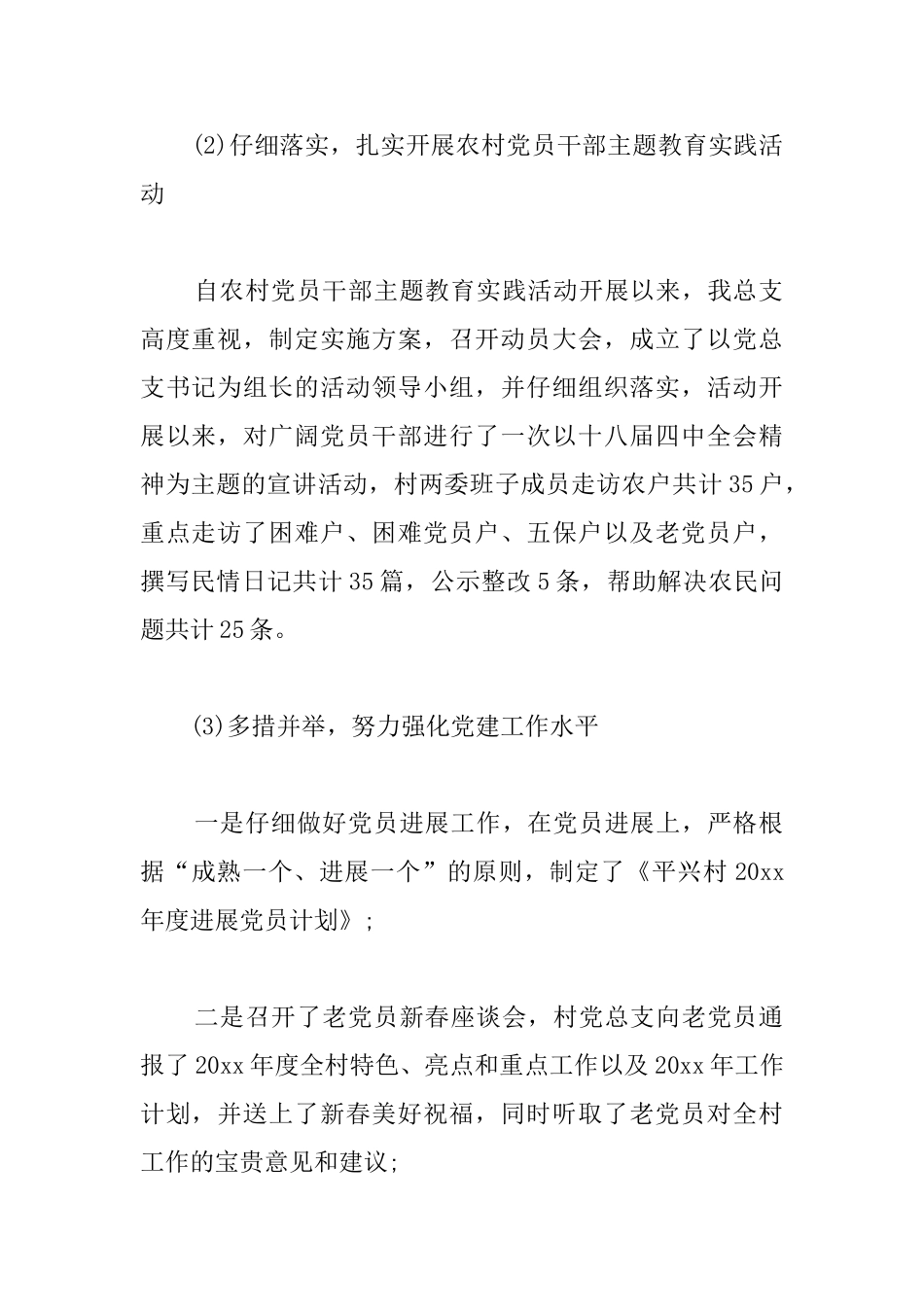 季度党建工作总结范本_第2页