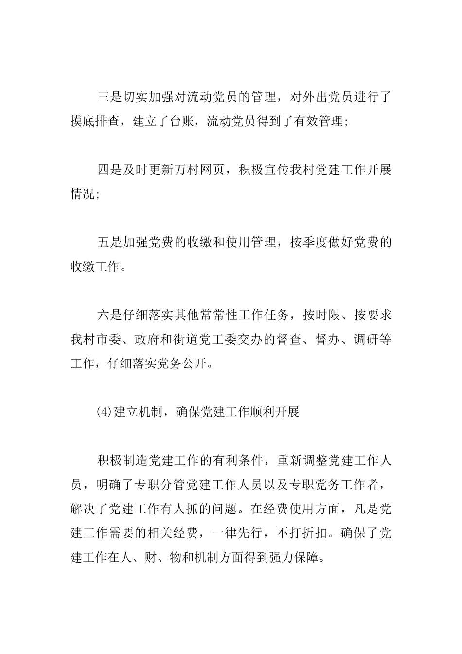 季度党建工作总结范本_第3页