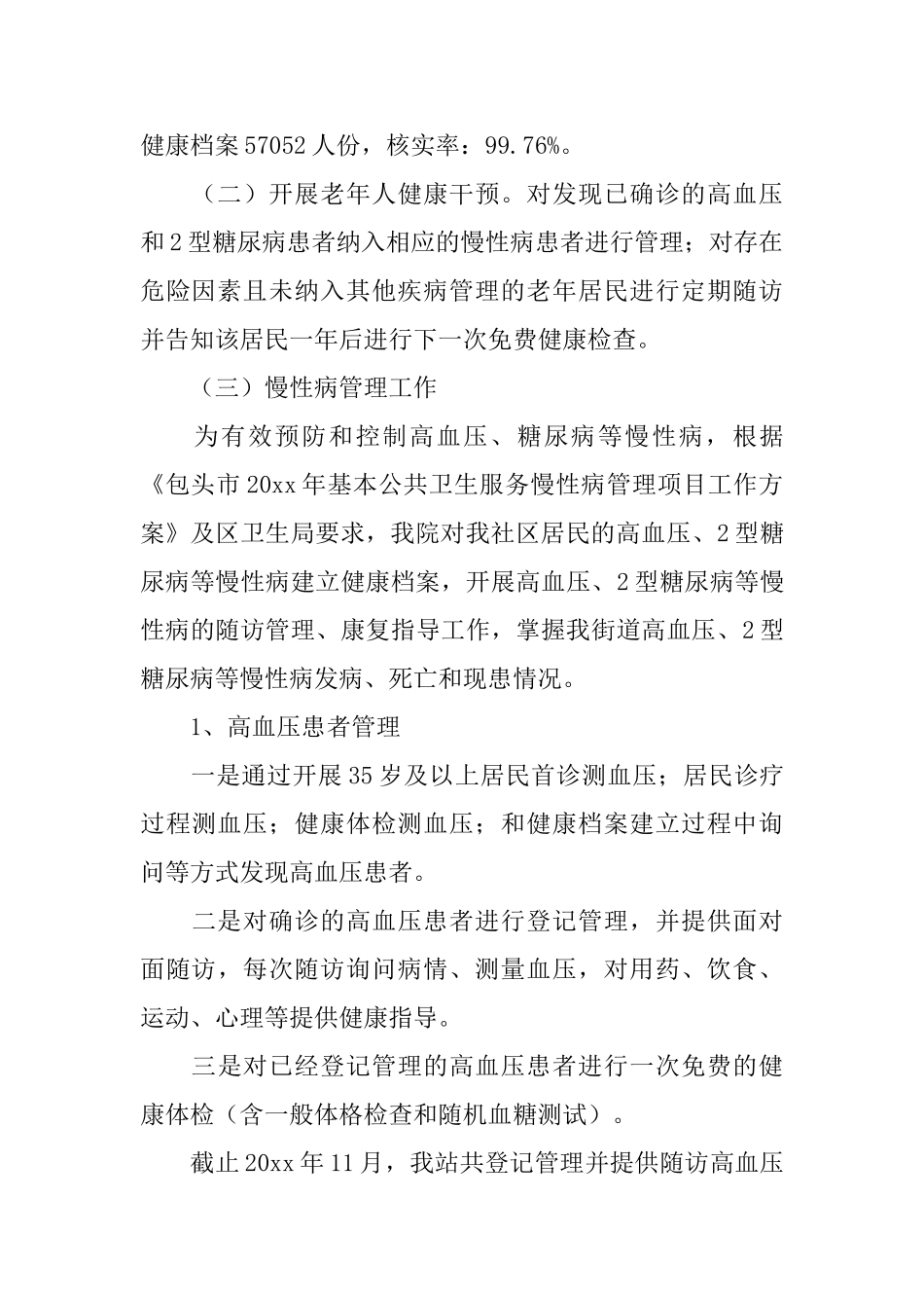 季度工作总结_第3页