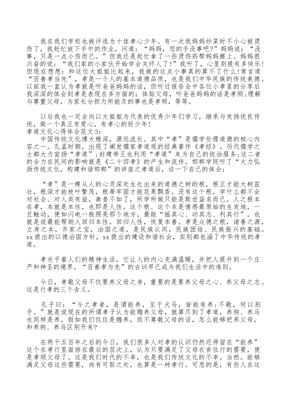 孝道文化心得体会3篇_第2页