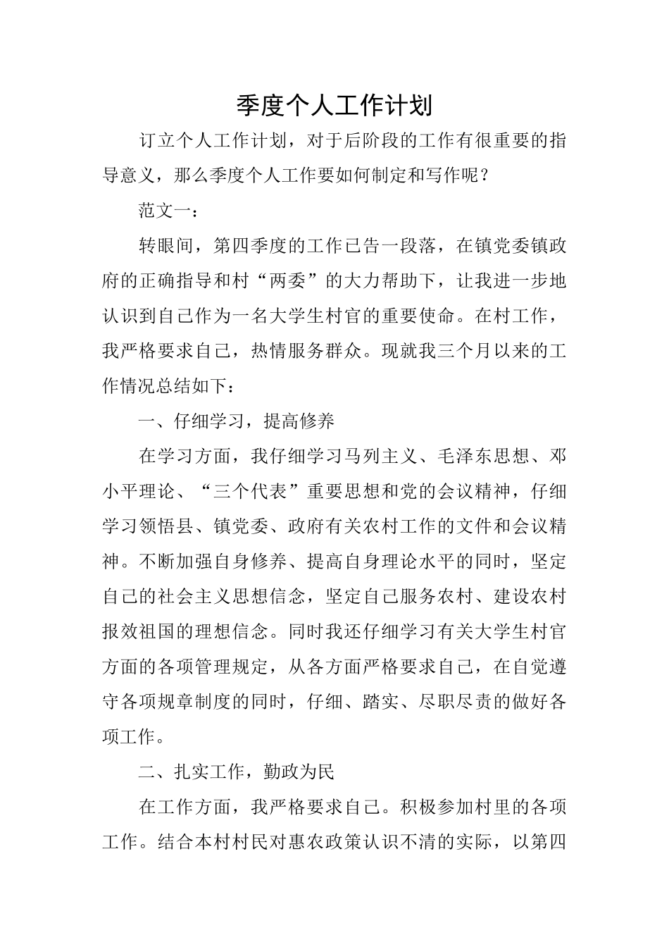 季度个人工作计划_第1页