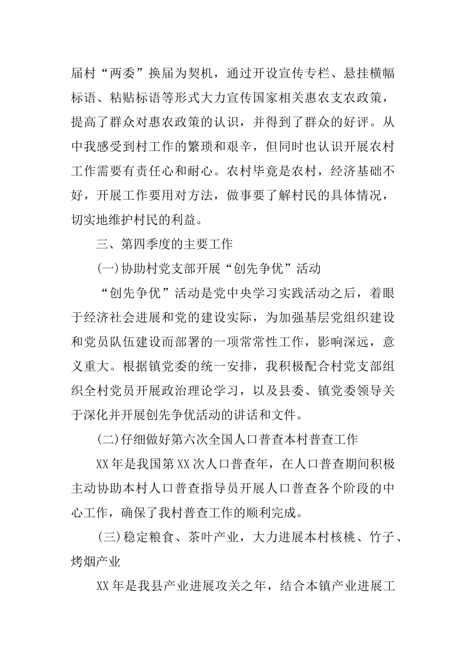 季度个人工作计划_第2页