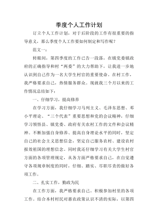 季度个人工作计划