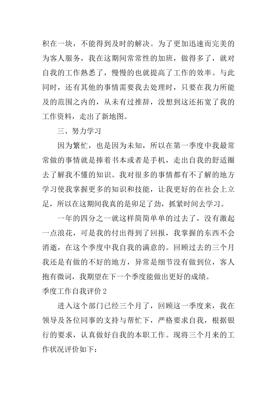 季度工作自我评价_第2页