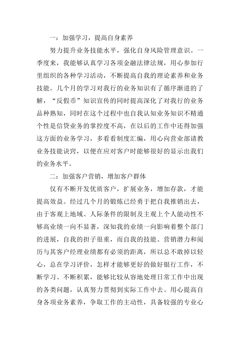 季度工作自我评价_第3页