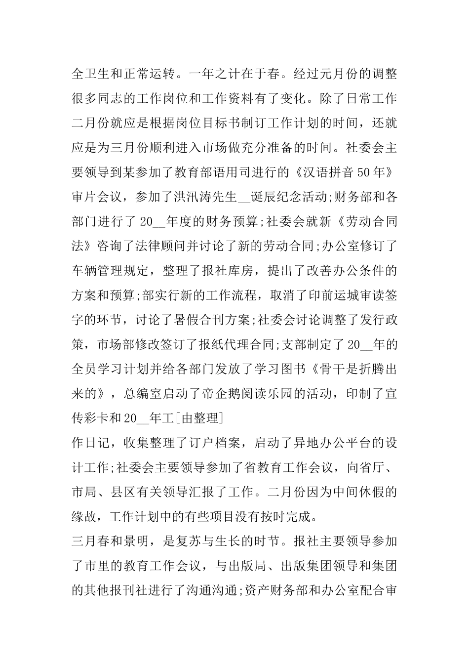 季度心得体会范文_第2页