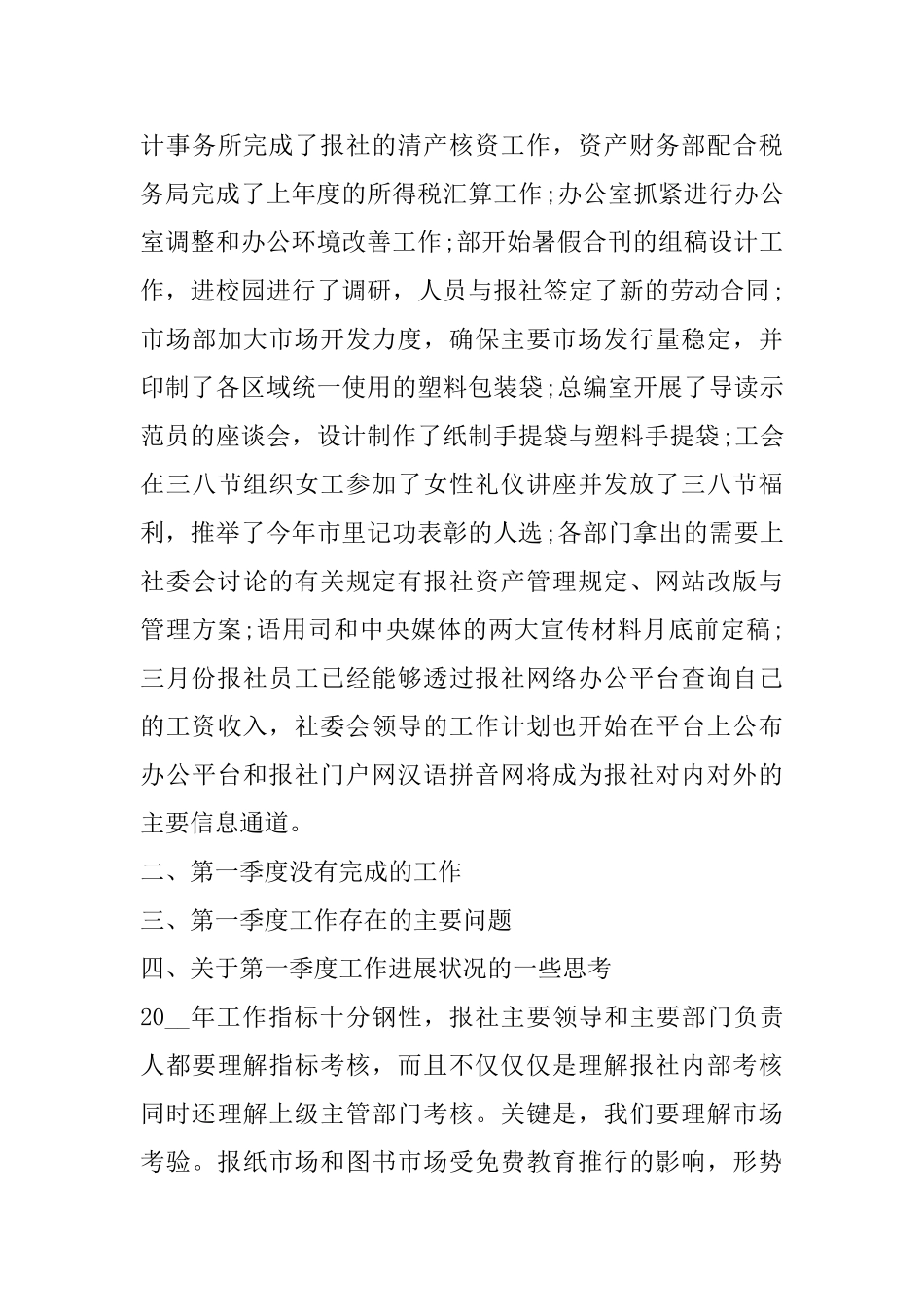 季度心得体会范文_第3页