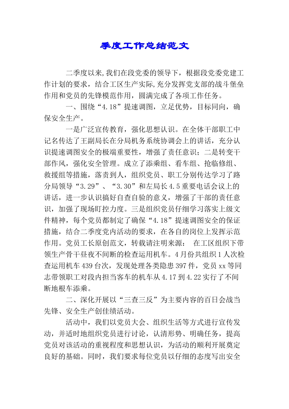 季度工作总结范文_第1页