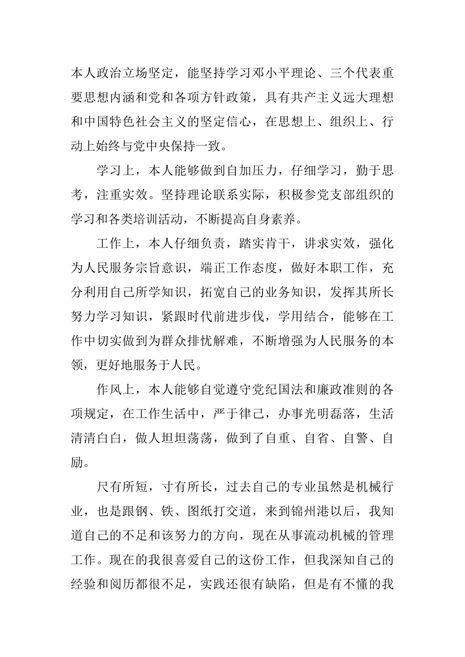 季度工作自我评价范文2025年员工个人工作自我评价_第3页