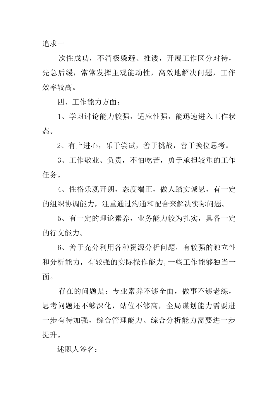 季度述职报告模板_第3页