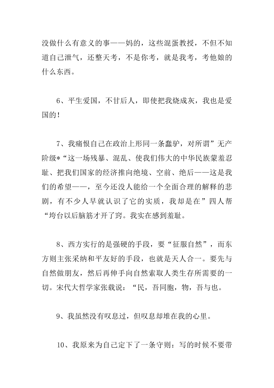 季羡林妙语录_第2页