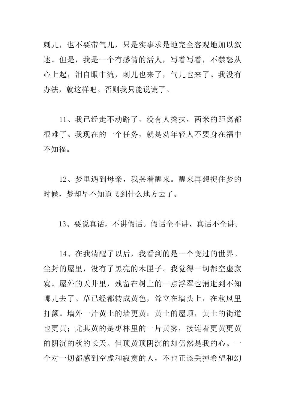 季羡林妙语录_第3页