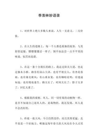 季羡林妙语录