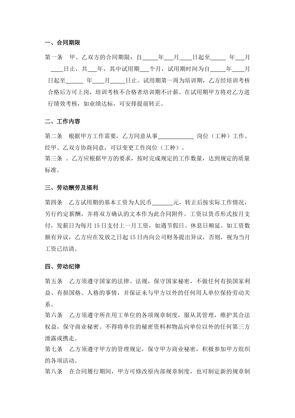 季节性临时用工合同_第3页