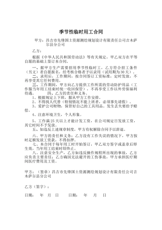 季节性临时用工合同