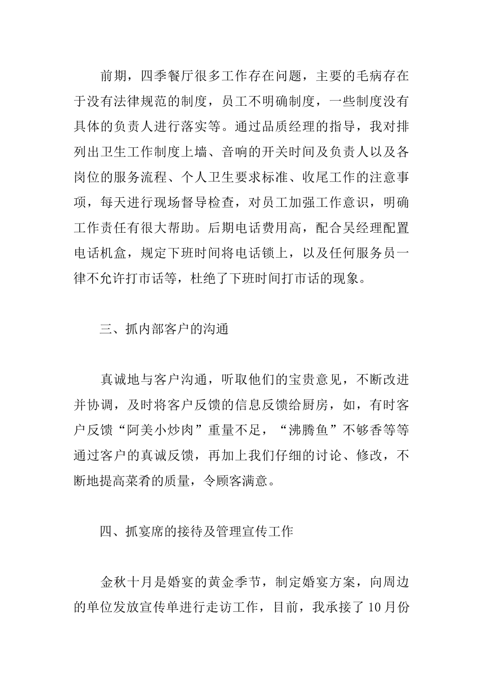 季度销售述职报告范文_第3页