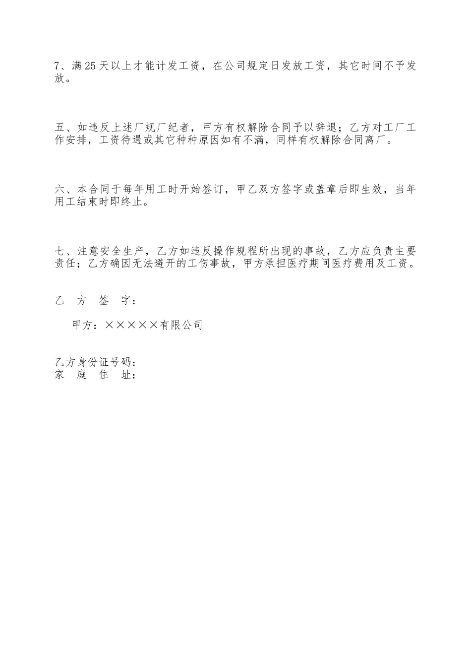 季节性临时用工合同——范本_第2页