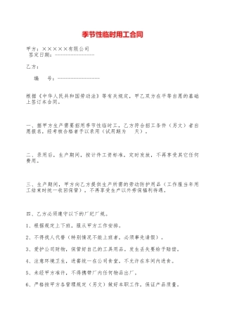 季节性临时用工合同——范本