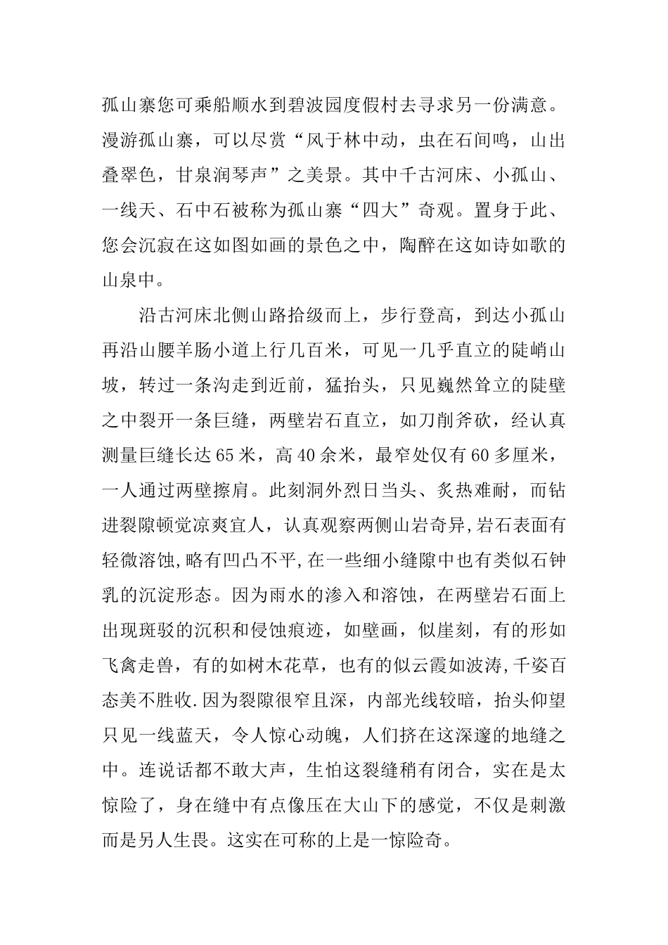 孤山寨导游词_第2页