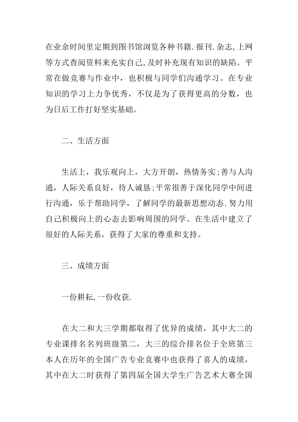 学业优秀奖学金申请书范文_第2页