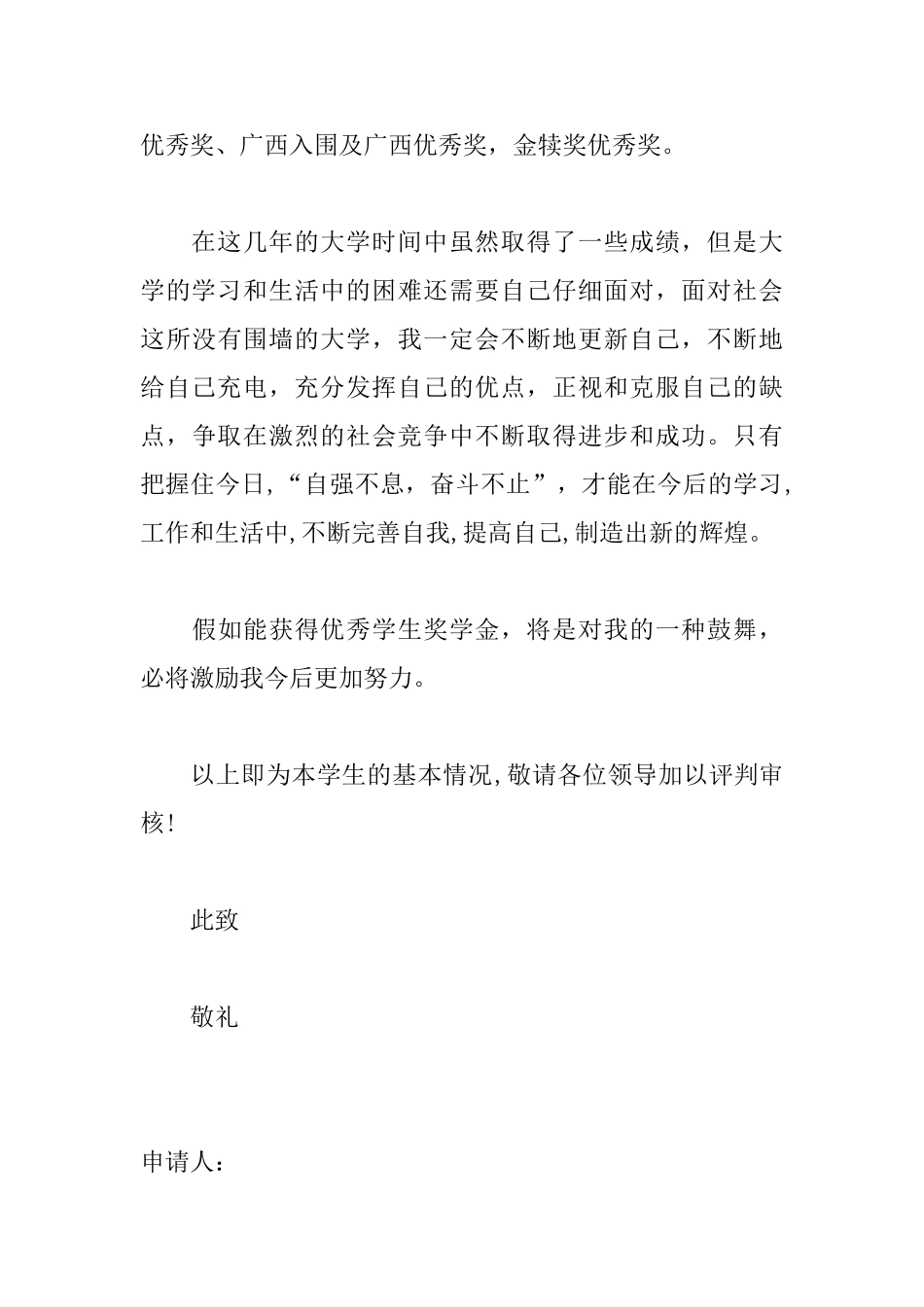 学业优秀奖学金申请书范文_第3页