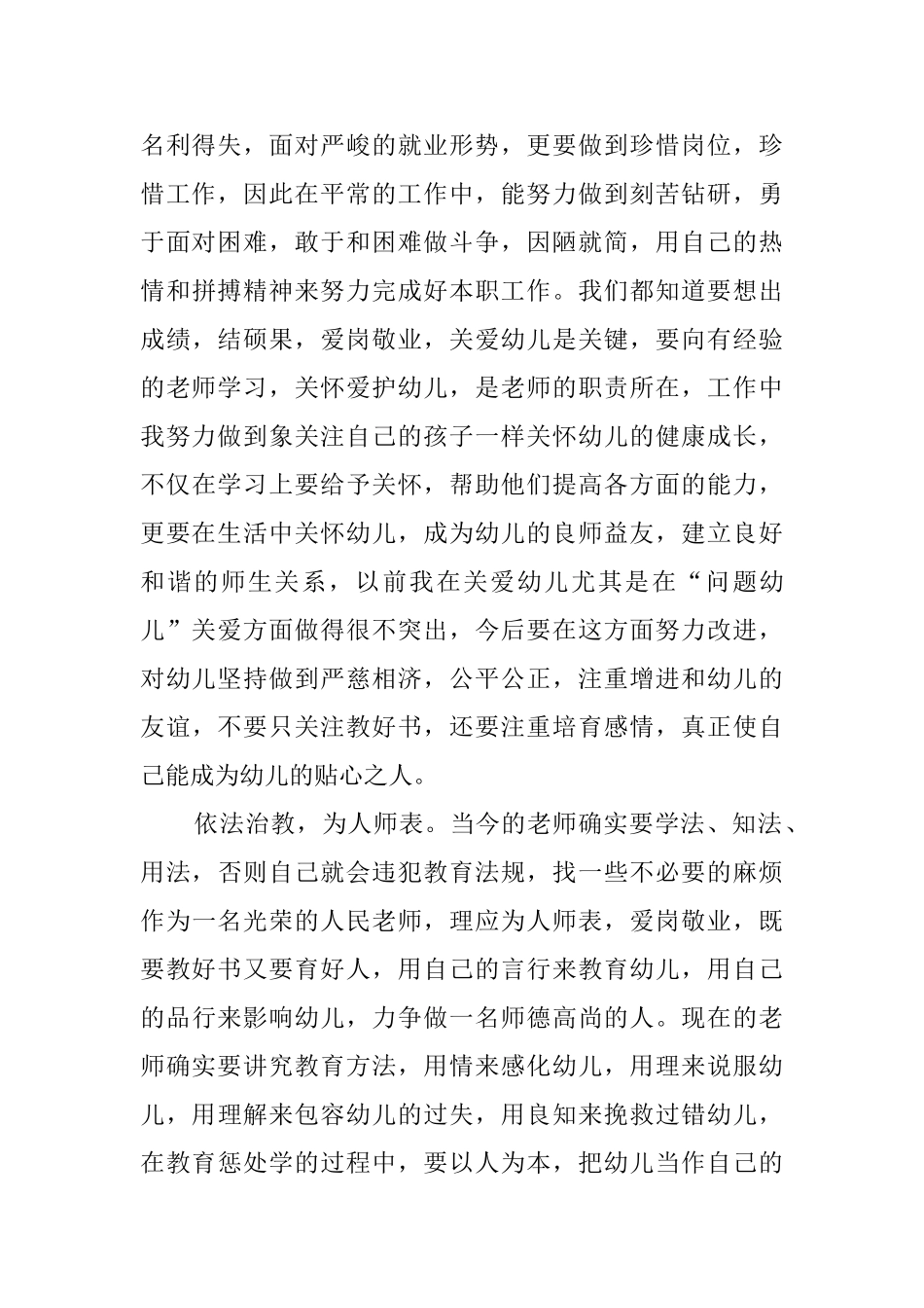 学为人师行为示范师德活动总结范文_第2页