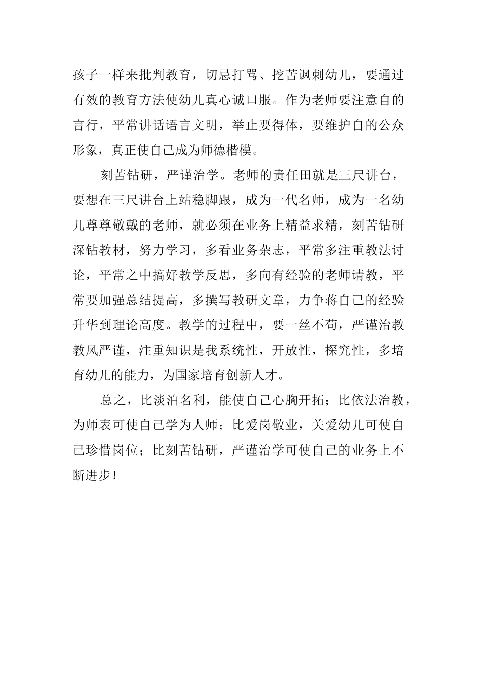 学为人师行为示范师德活动总结范文_第3页