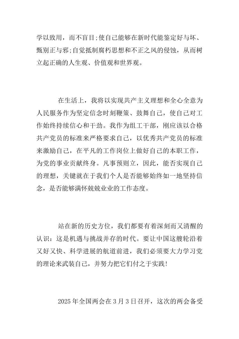 学习2025全国两会精神心得体会_第2页