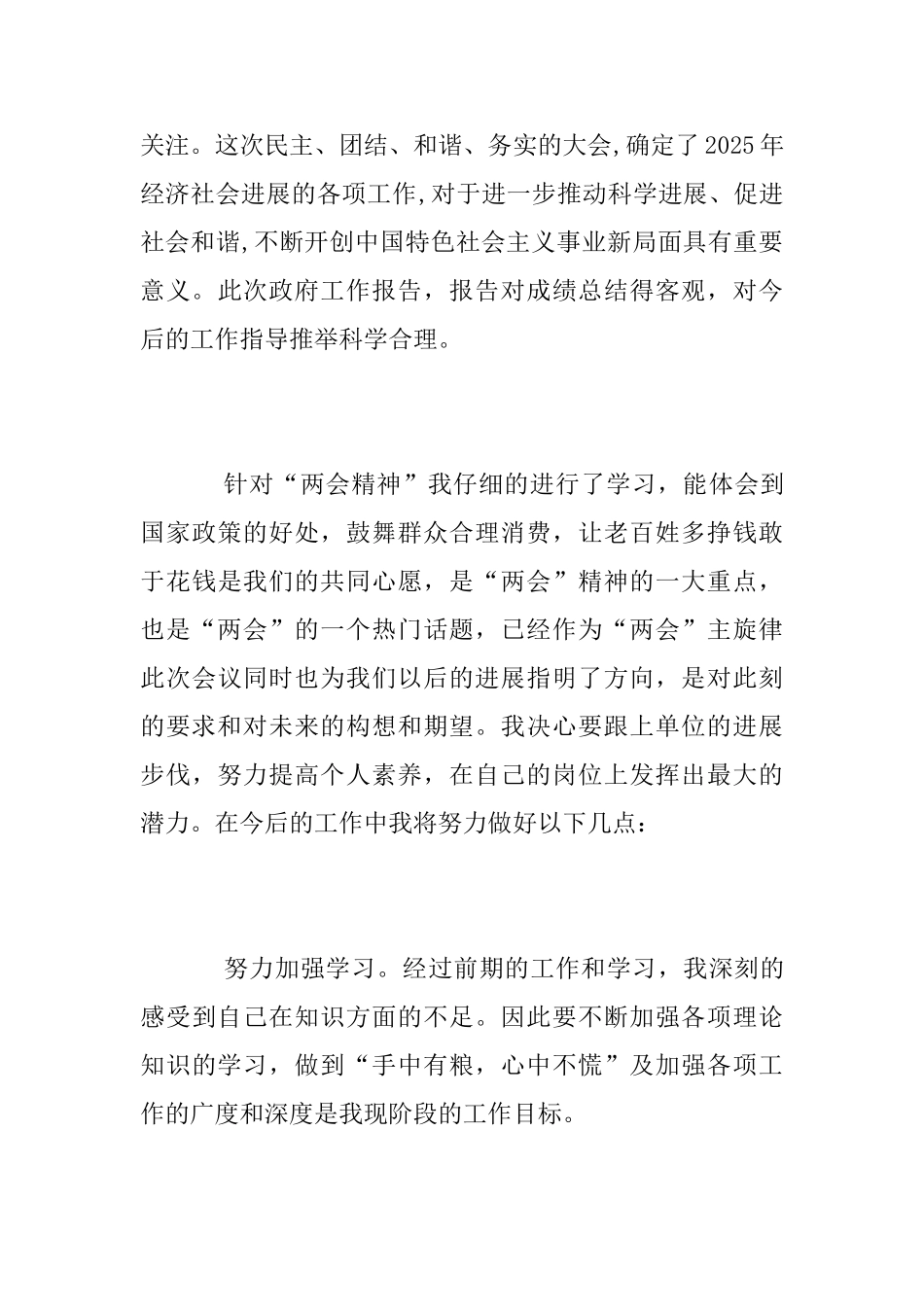 学习2025全国两会精神心得体会_第3页