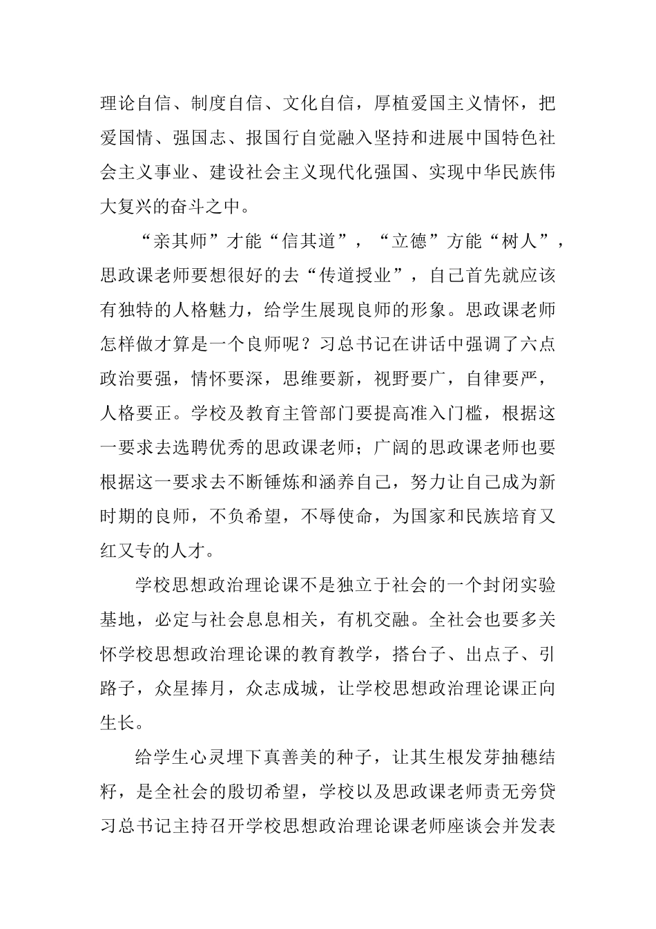 学习2025学校思想政治理论课有感_第2页