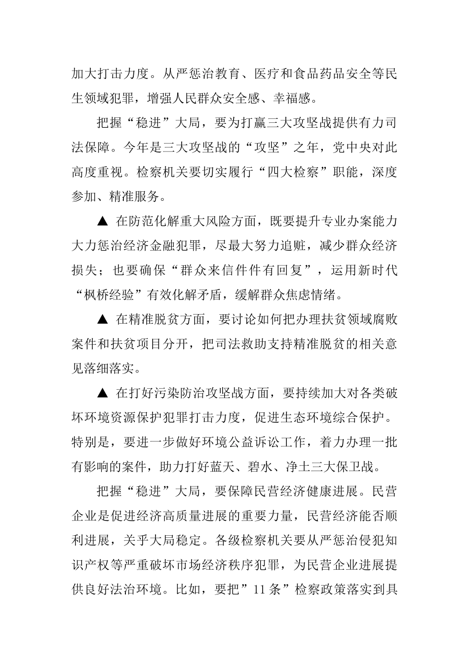 学习2025年全国两会精神心得体会10篇_第2页