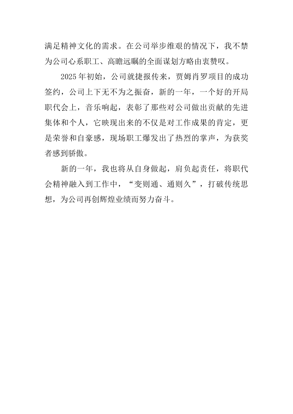 学习2025年公司“两会”心得体会_第2页