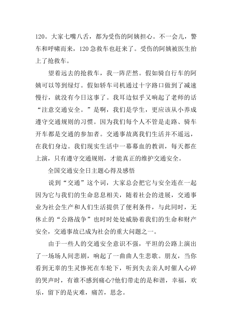 学习2025第十个全国交通安全日主题心得及感悟_第2页