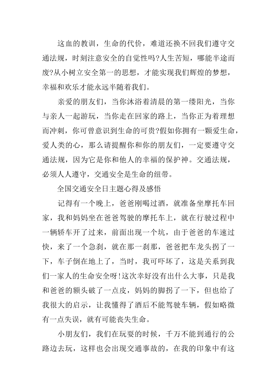 学习2025第十个全国交通安全日主题心得及感悟_第3页