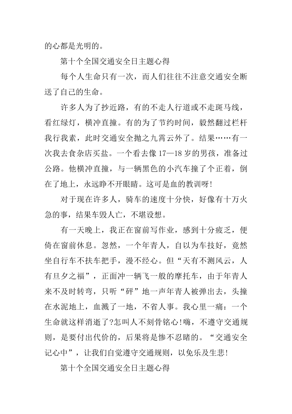 学习2025第十个全国交通安全日主题心得感想_第2页