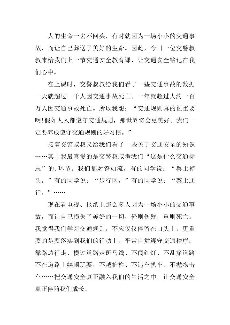 学习2025第十个全国交通安全日主题心得感想_第3页