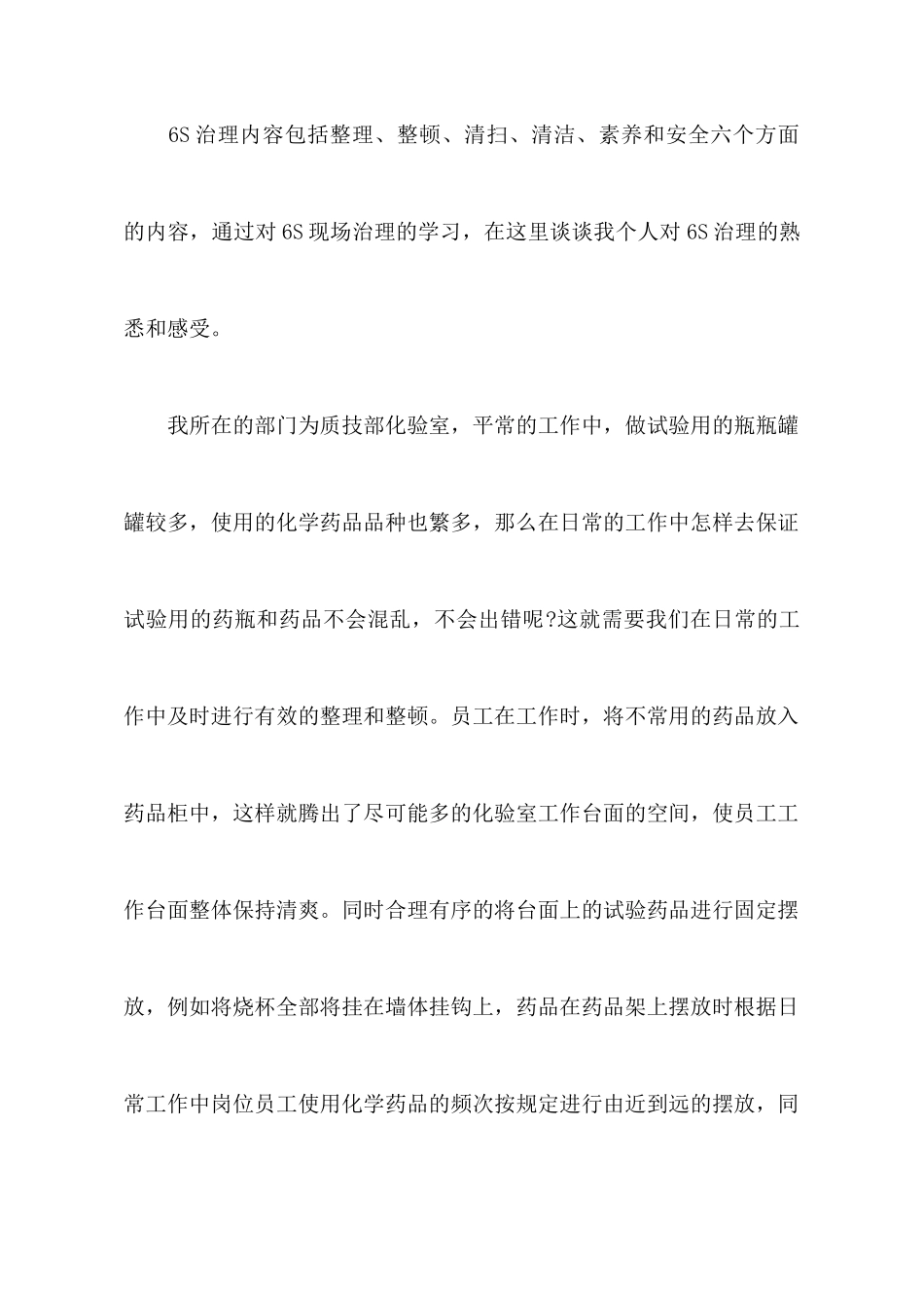 学习6S管理心得体会3篇_第2页
