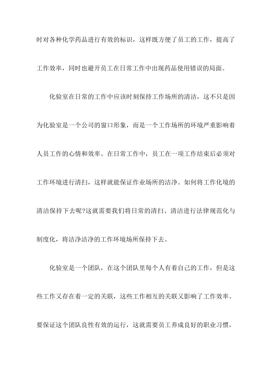 学习6S管理心得体会3篇_第3页