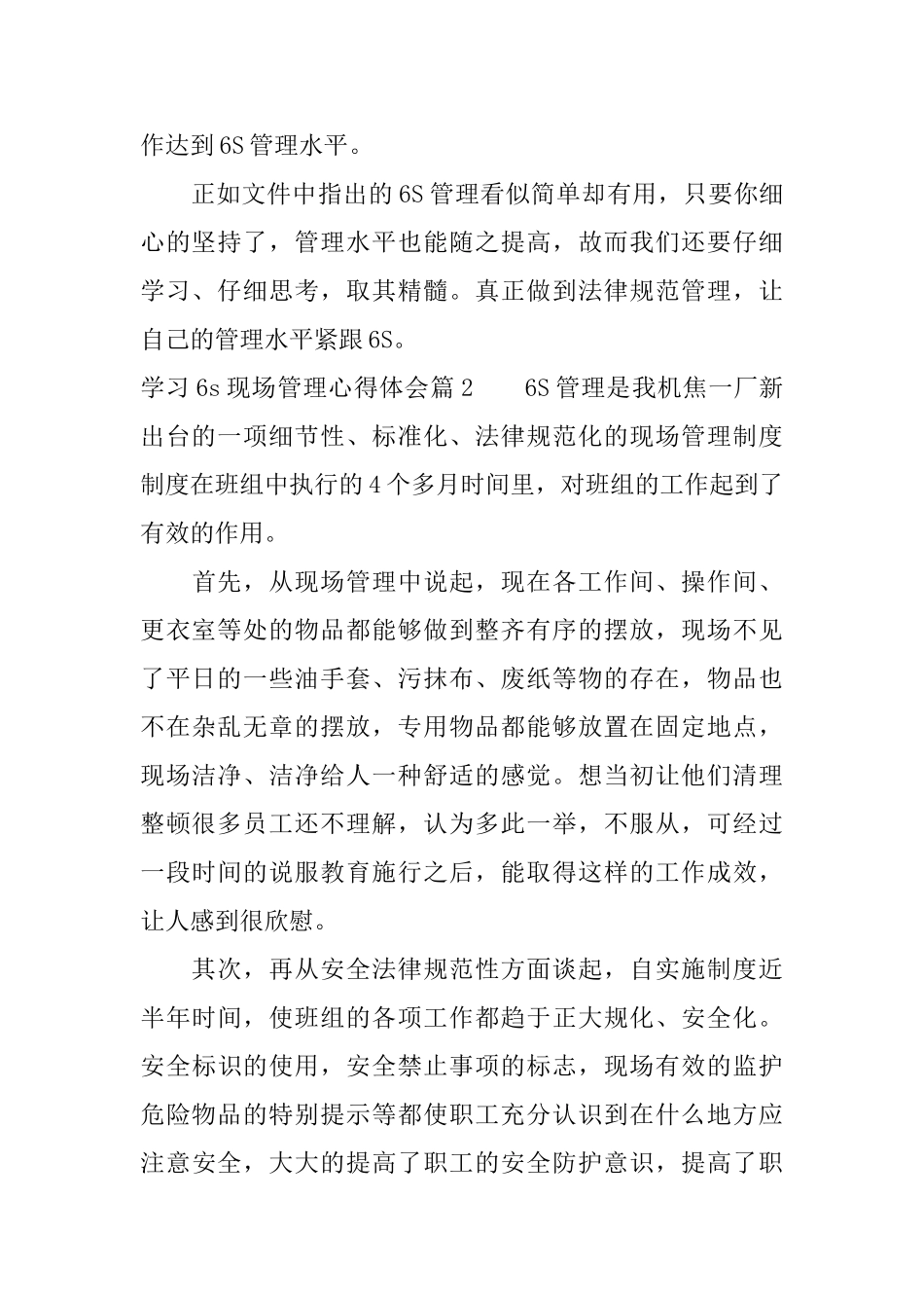 学习6s现场管理心得体会_第2页