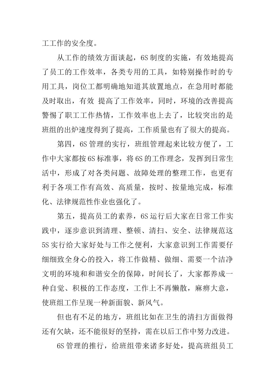 学习6s现场管理心得体会_第3页