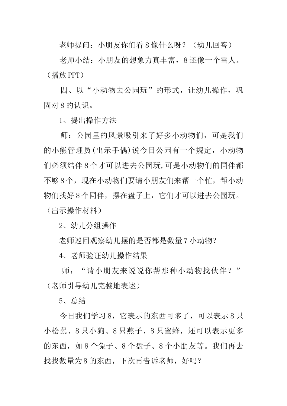 学习8中班教案_第3页