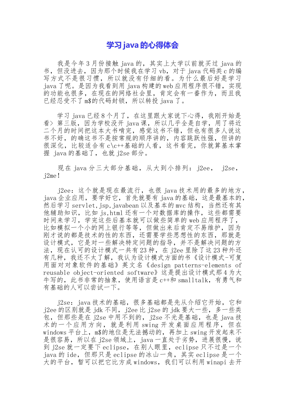 学习java的心得体会_第1页